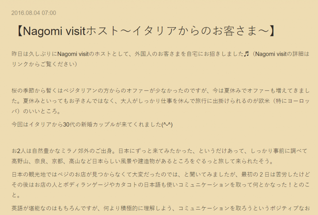 nagomi visit article